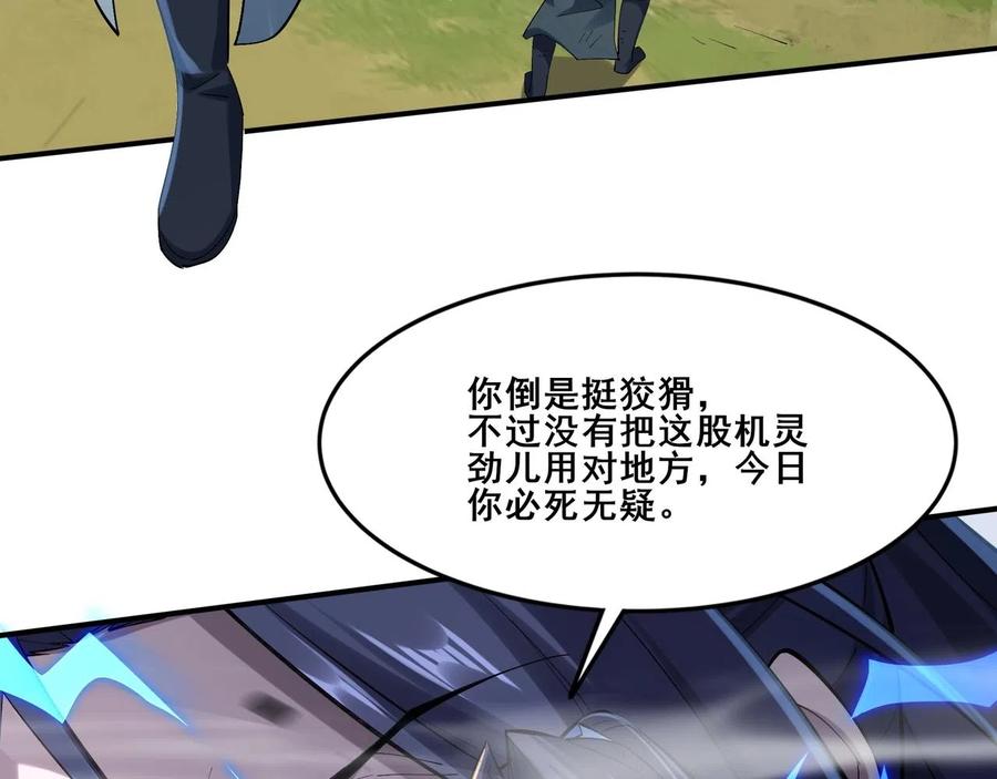 从渡劫开始 第32话 英雄救美 第143页