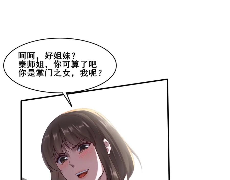 从渡劫开始 第32话 英雄救美 第80页