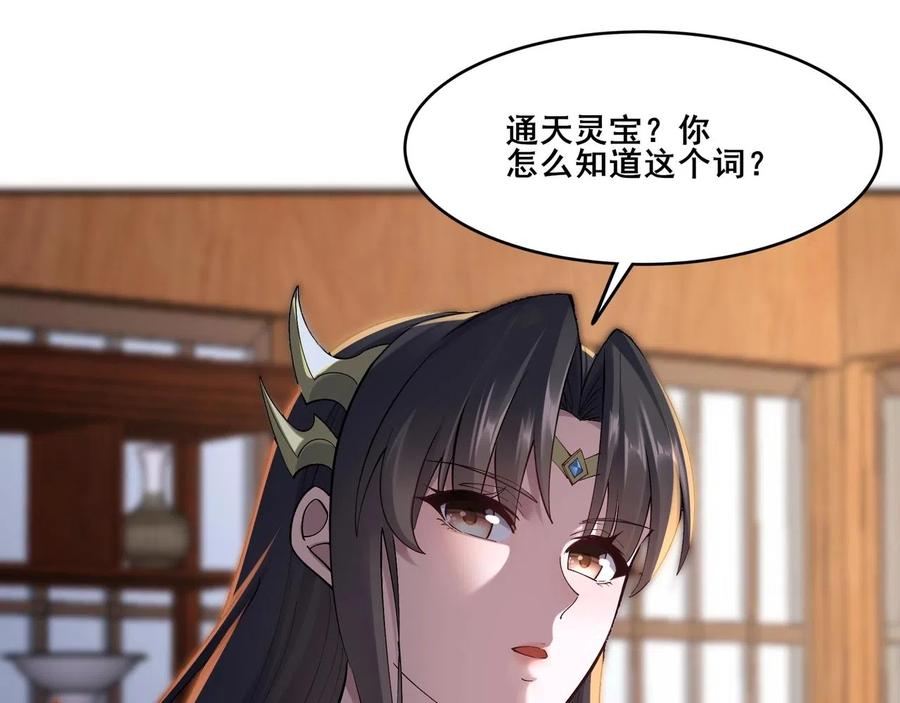 从渡劫开始 第32话 英雄救美 第7页
