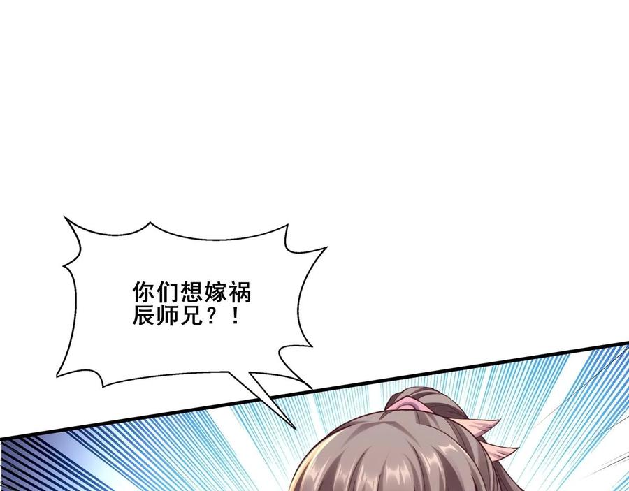 从渡劫开始 第32话 英雄救美 第90页