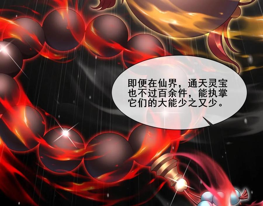 从渡劫开始 第32话 英雄救美 第20页