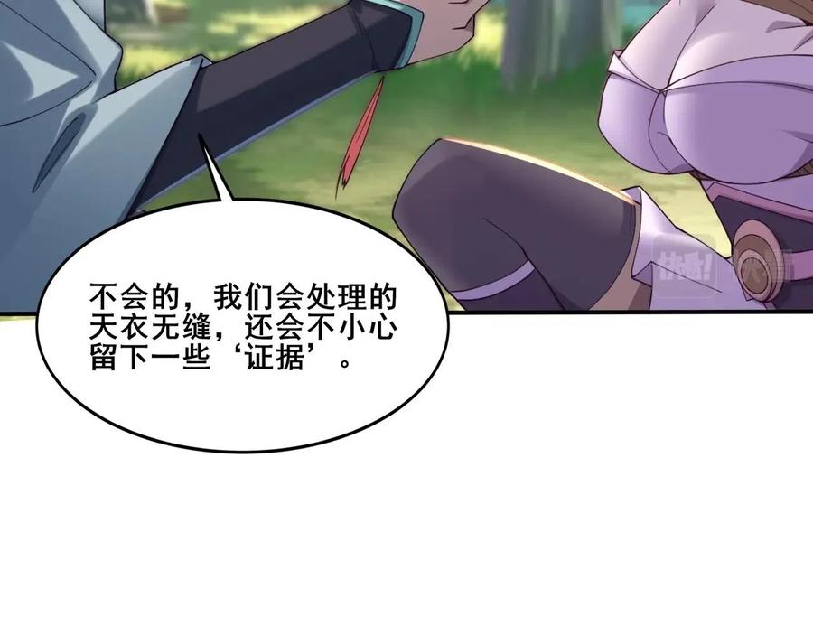 从渡劫开始 第32话 英雄救美 第87页