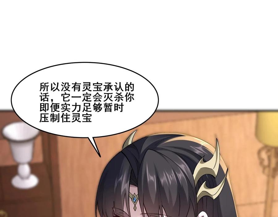从渡劫开始 第32话 英雄救美 第26页