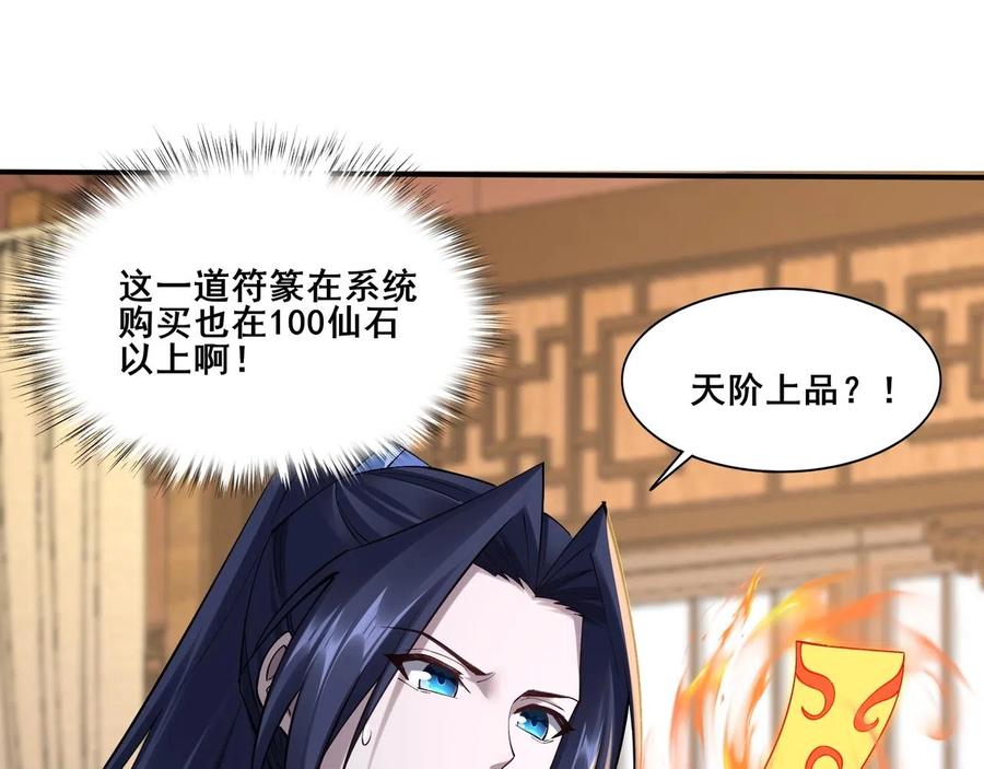 从渡劫开始 第32话 英雄救美 第46页