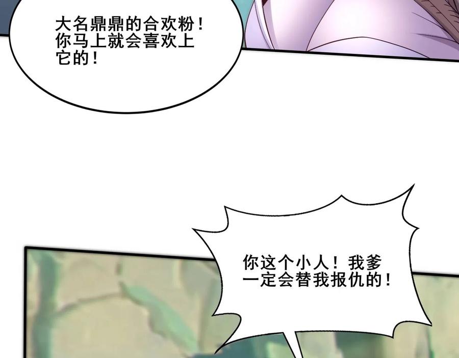 从渡劫开始 第32话 英雄救美 第107页