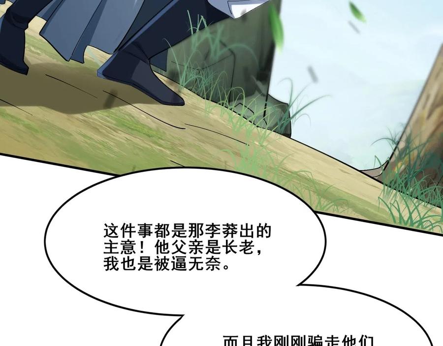 从渡劫开始 第32话 英雄救美 第140页