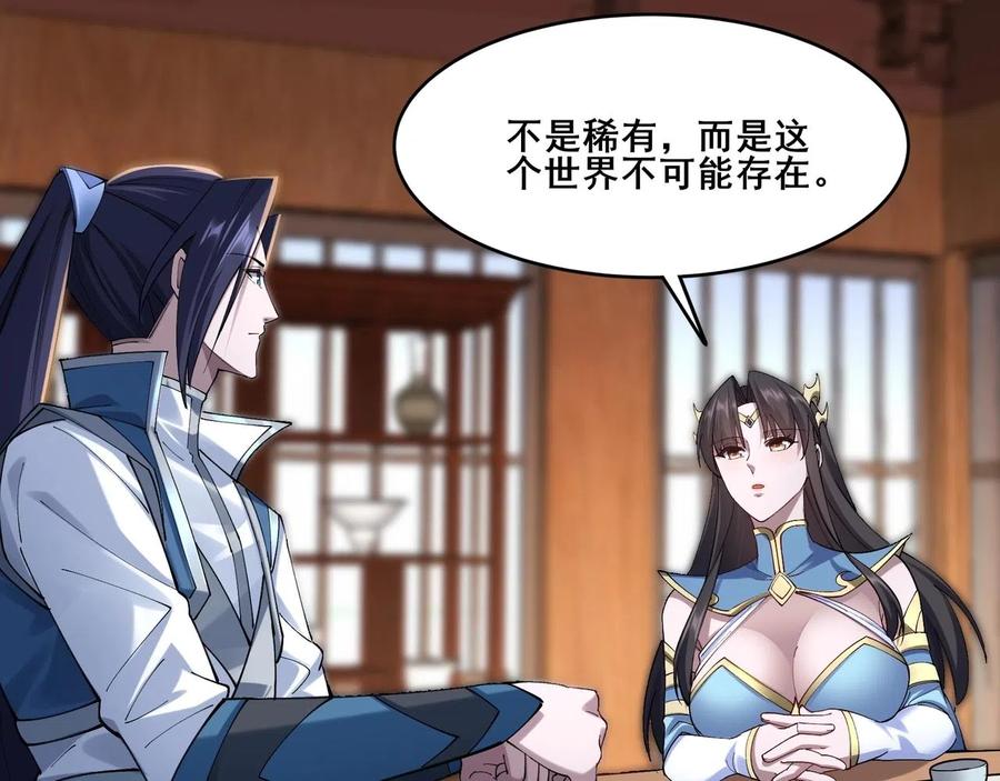 从渡劫开始 第32话 英雄救美 第16页