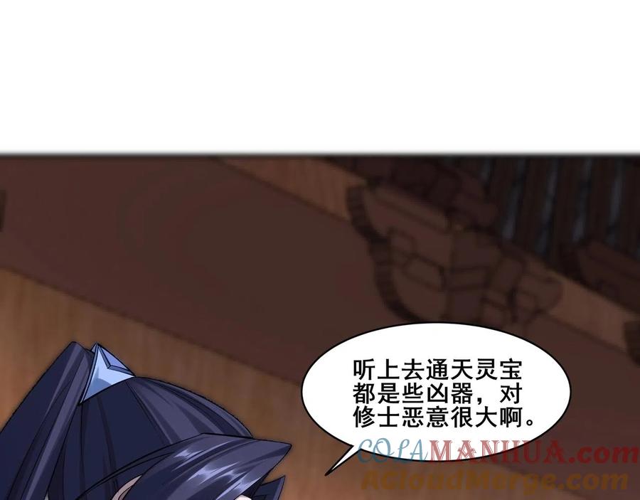 从渡劫开始 第32话 英雄救美 第29页