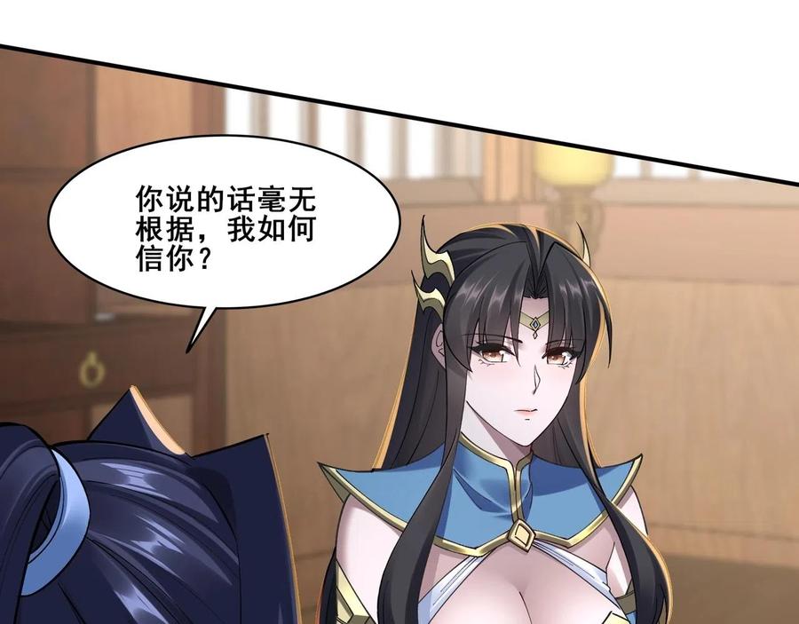 从渡劫开始 第32话 英雄救美 第52页