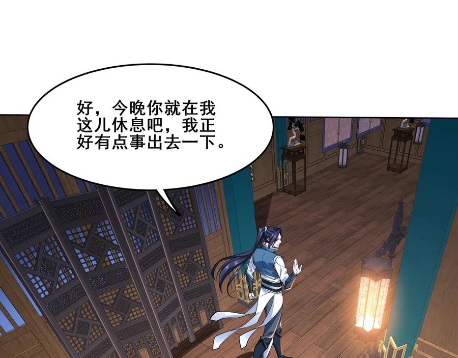 从渡劫开始 第33话 意乱情迷 第100页