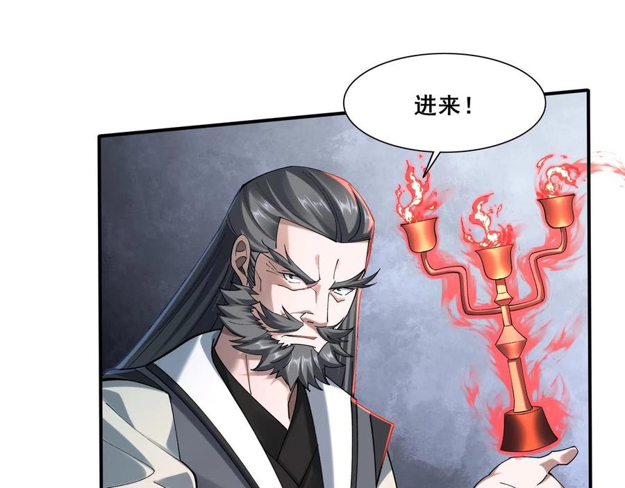 从渡劫开始 第33话 意乱情迷 第110页