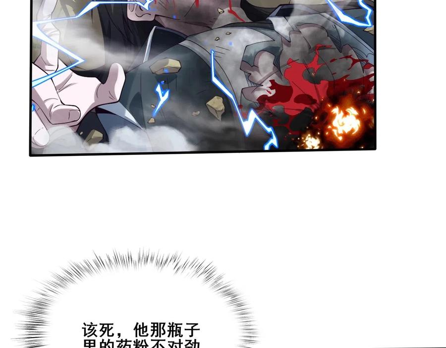 从渡劫开始 第33话 意乱情迷 第42页