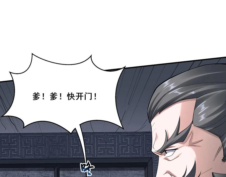 从渡劫开始 第33话 意乱情迷 第108页