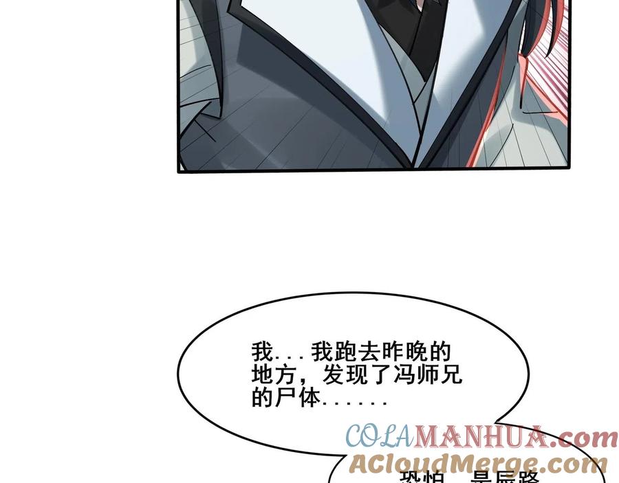 从渡劫开始 第33话 意乱情迷 第117页