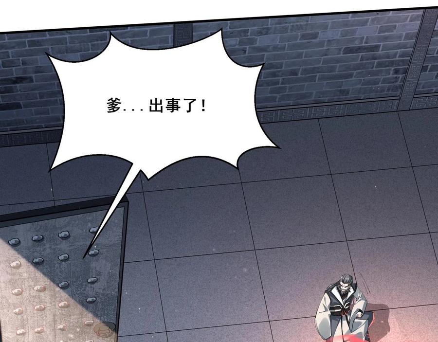 从渡劫开始 第33话 意乱情迷 第112页