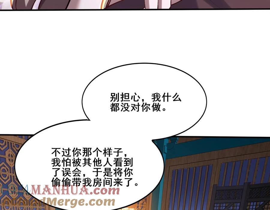 从渡劫开始 第33话 意乱情迷 第89页