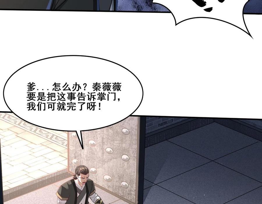 从渡劫开始 第33话 意乱情迷 第119页