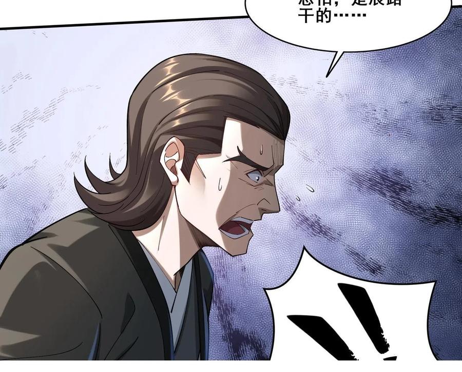 从渡劫开始 第33话 意乱情迷 第118页