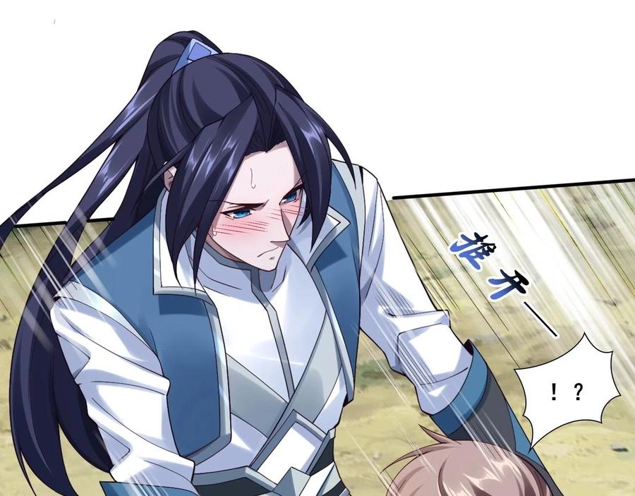 从渡劫开始 第33话 意乱情迷 第60页