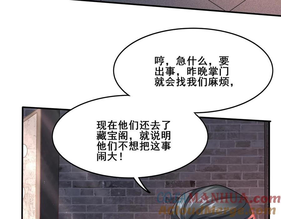 从渡劫开始 第33话 意乱情迷 第121页