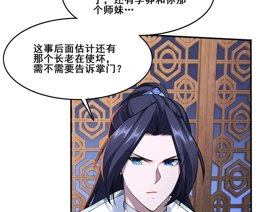 从渡劫开始 第33话 意乱情迷 第92页