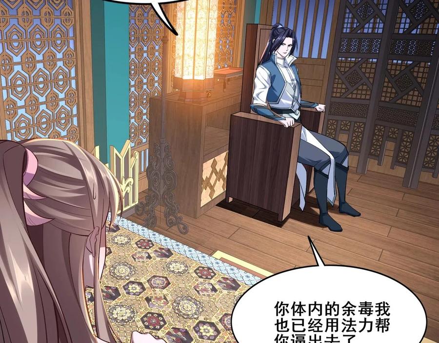 从渡劫开始 第33话 意乱情迷 第90页