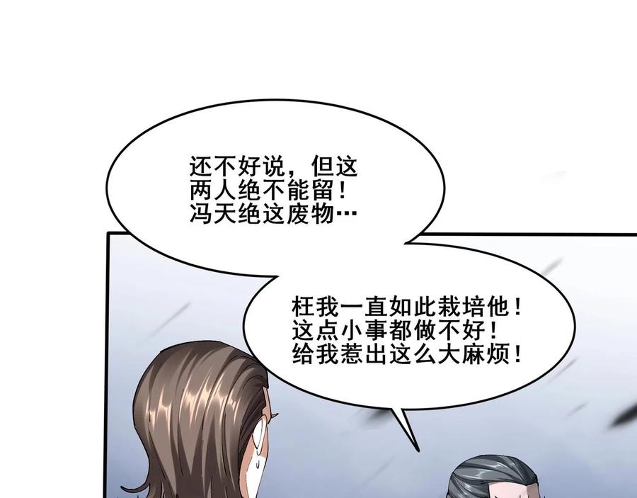从渡劫开始 第33话 意乱情迷 第124页