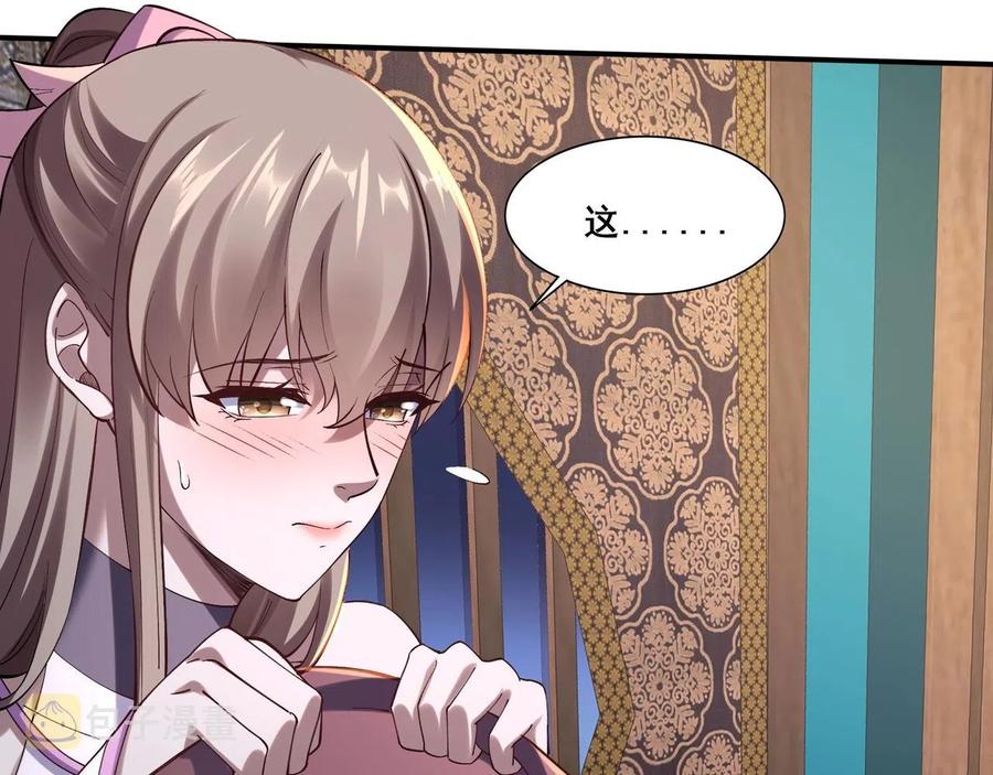 从渡劫开始 第33话 意乱情迷 第94页