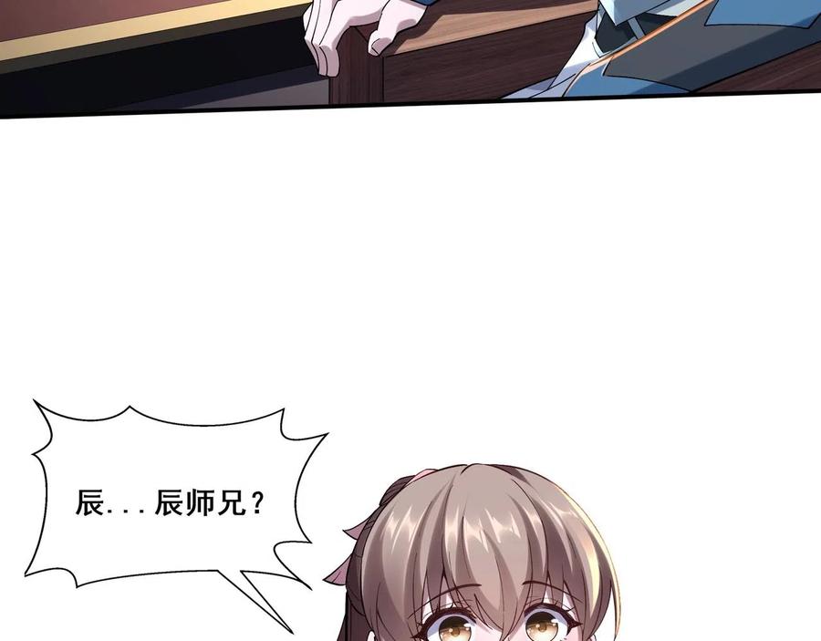从渡劫开始 第33话 意乱情迷 第84页