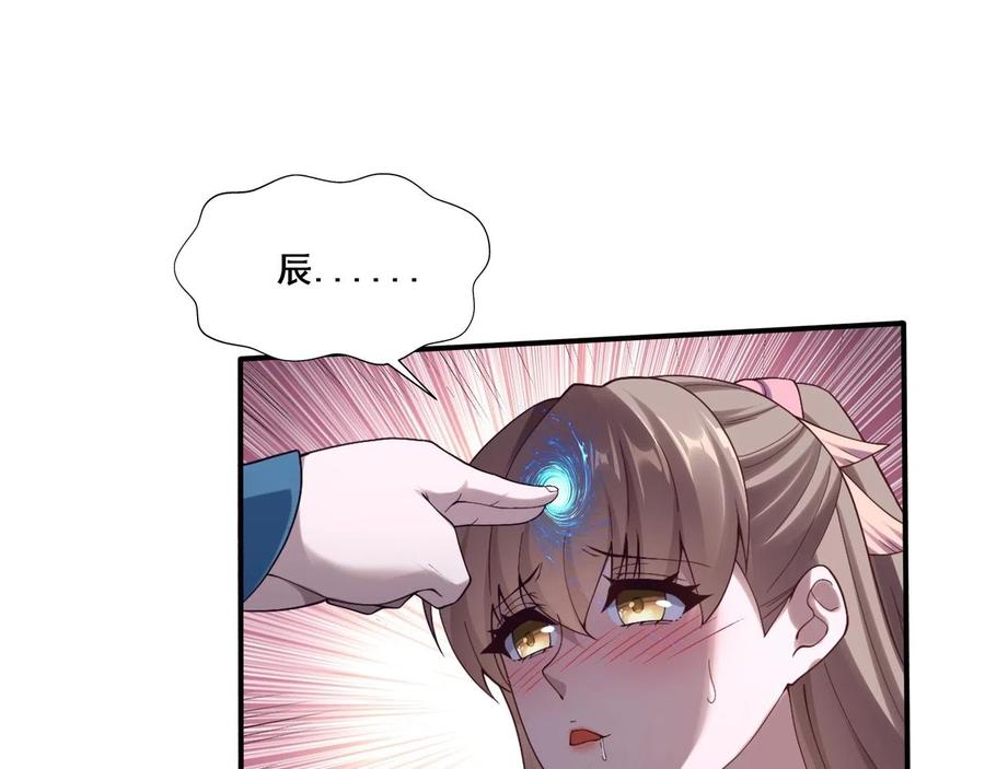 从渡劫开始 第33话 意乱情迷 第63页