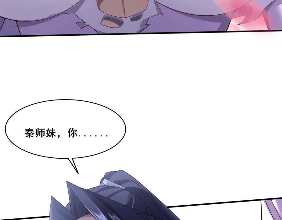 从渡劫开始 第33话 意乱情迷 第52页