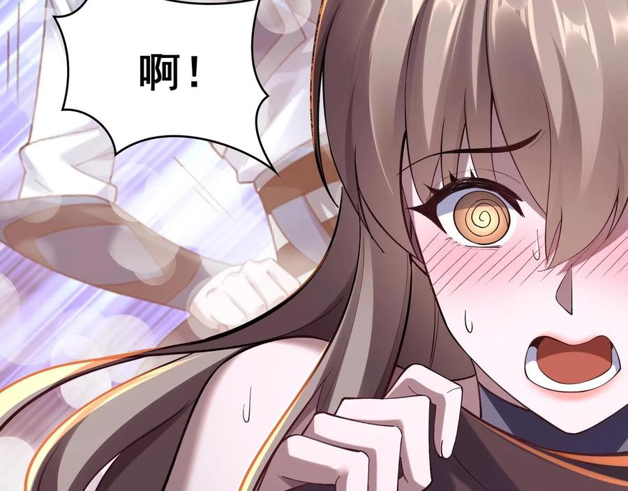 从渡劫开始 第33话 意乱情迷 第88页
