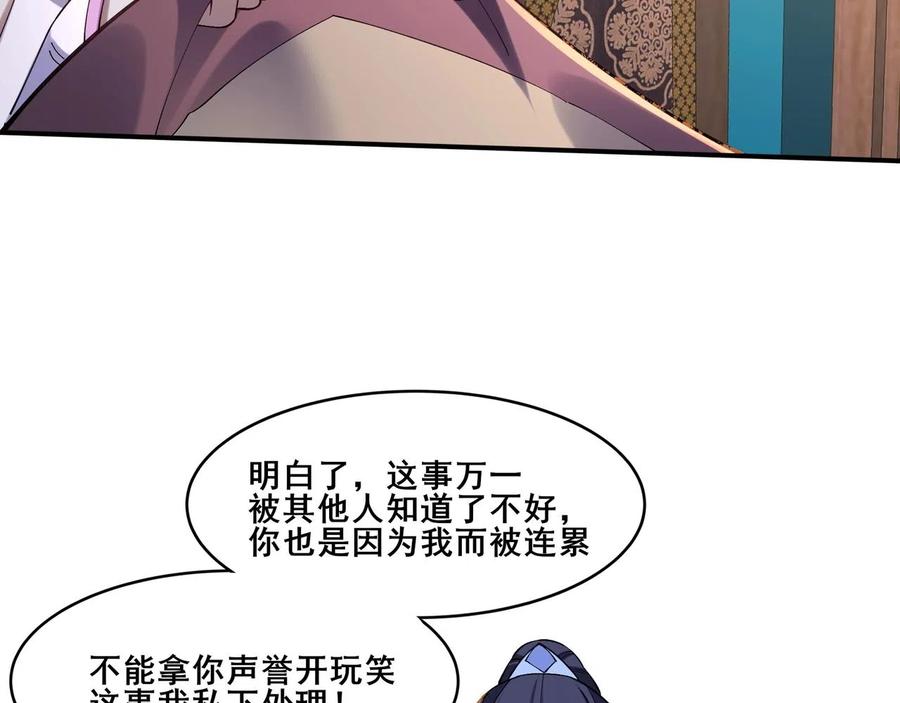 从渡劫开始 第33话 意乱情迷 第95页