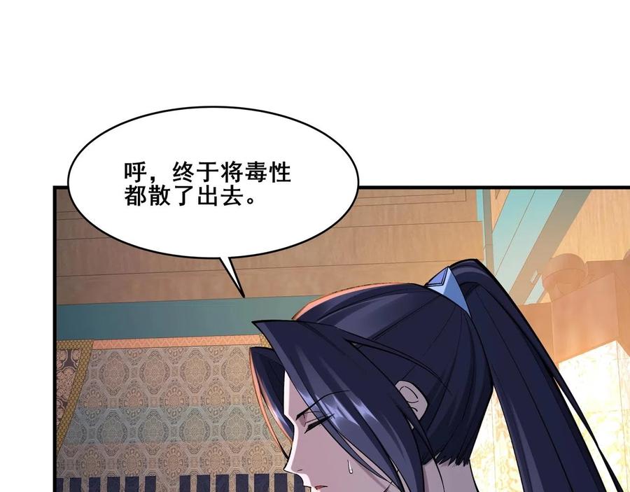 从渡劫开始 第33话 意乱情迷 第79页