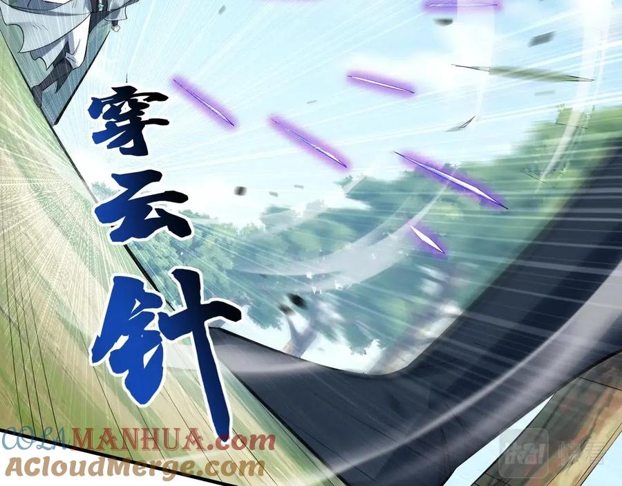 从渡劫开始 第33话 意乱情迷 第17页