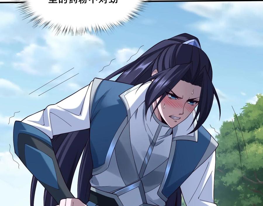 从渡劫开始 第33话 意乱情迷 第43页