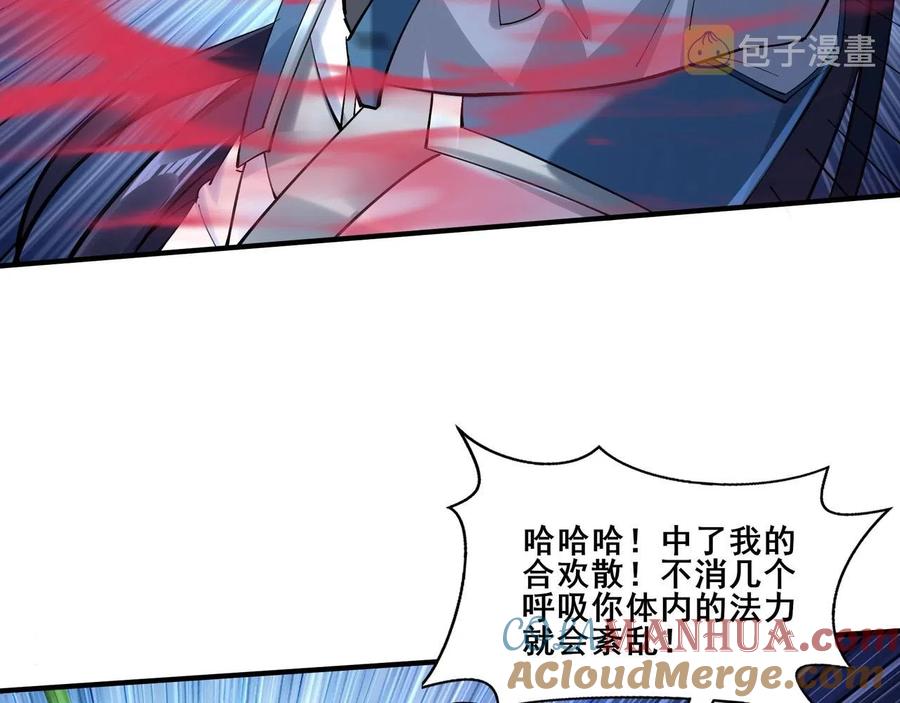 从渡劫开始 第33话 意乱情迷 第13页