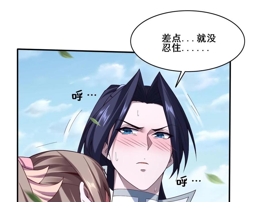 从渡劫开始 第33话 意乱情迷 第68页