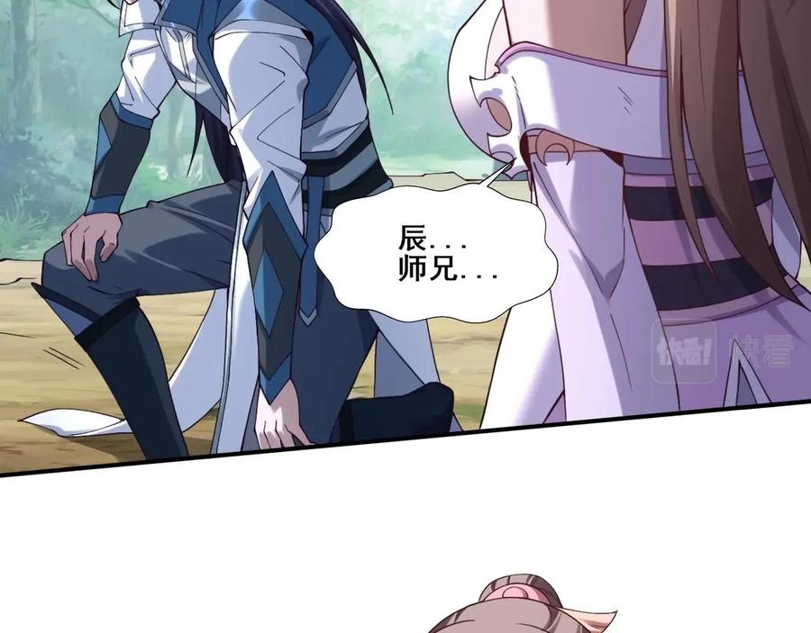 从渡劫开始 第33话 意乱情迷 第46页
