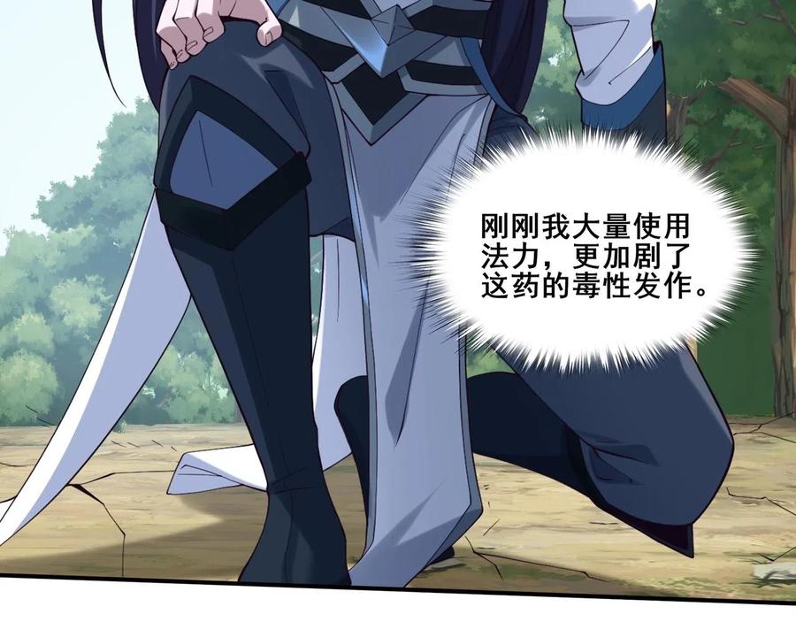 从渡劫开始 第33话 意乱情迷 第44页