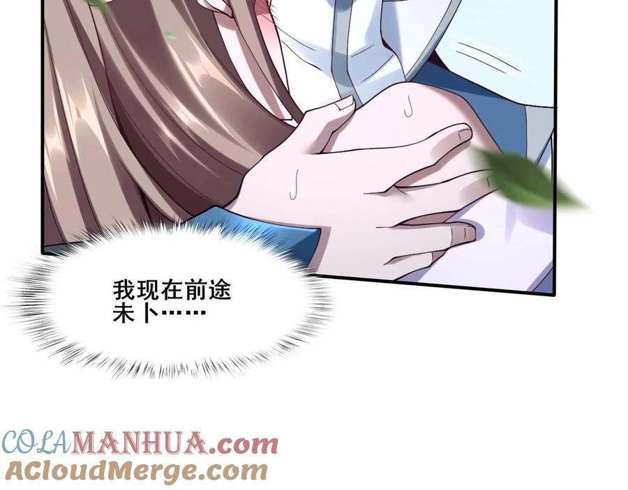 从渡劫开始 第33话 意乱情迷 第69页