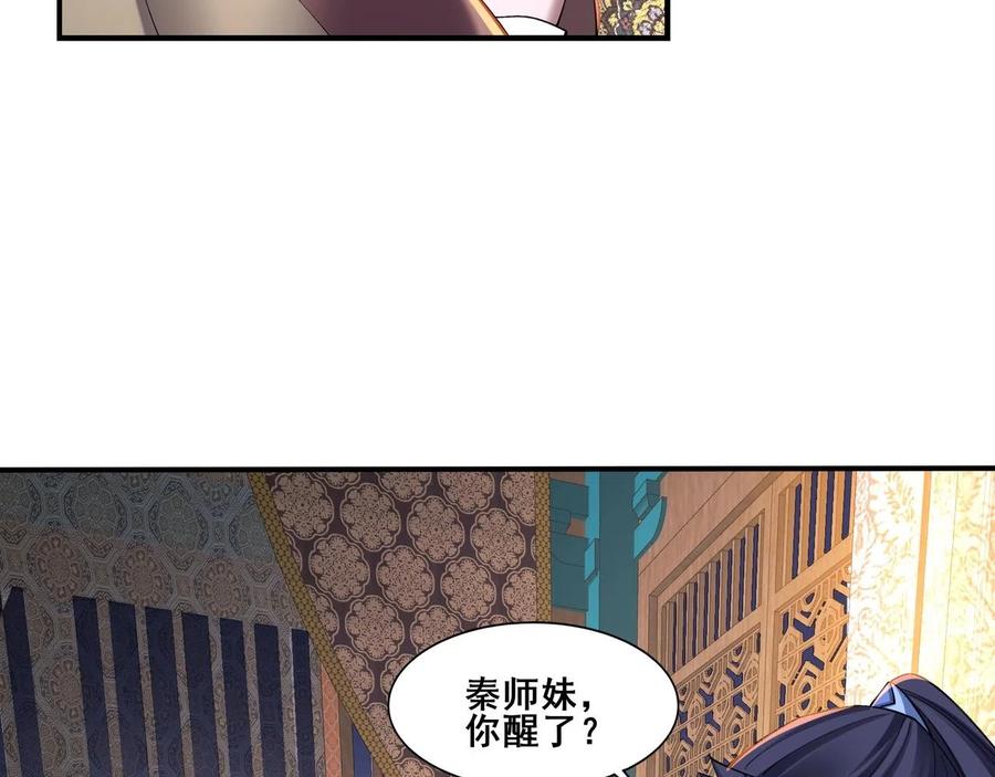 从渡劫开始 第33话 意乱情迷 第82页