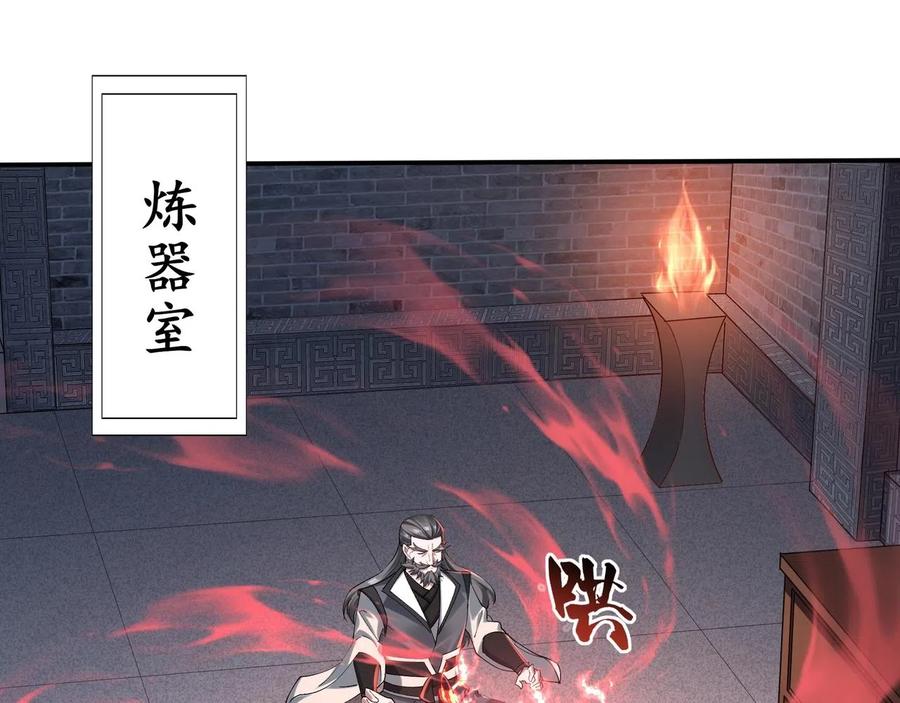 从渡劫开始 第33话 意乱情迷 第106页