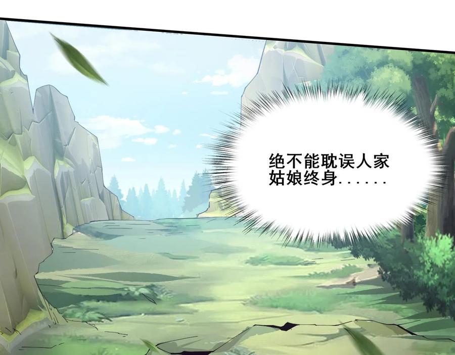 从渡劫开始 第33话 意乱情迷 第70页