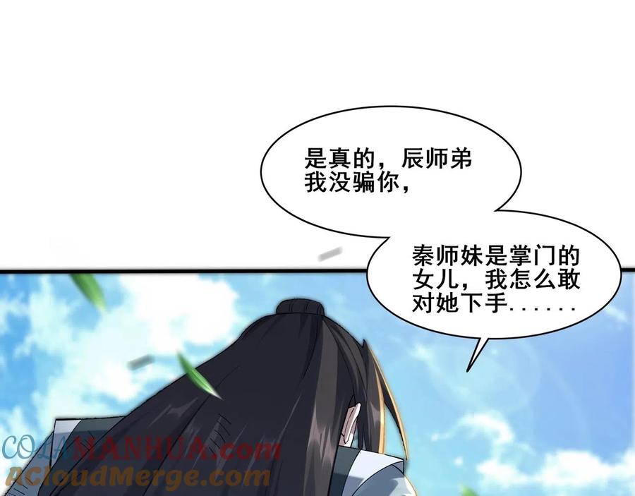 从渡劫开始 第33话 意乱情迷 第5页