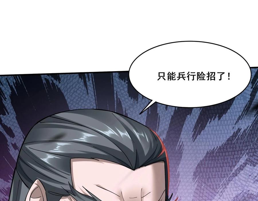 从渡劫开始 第33话 意乱情迷 第126页