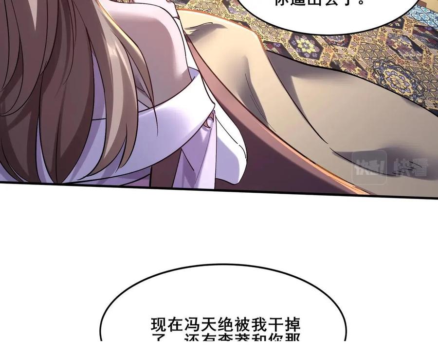 从渡劫开始 第33话 意乱情迷 第91页