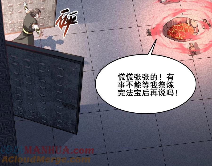 从渡劫开始 第33话 意乱情迷 第113页