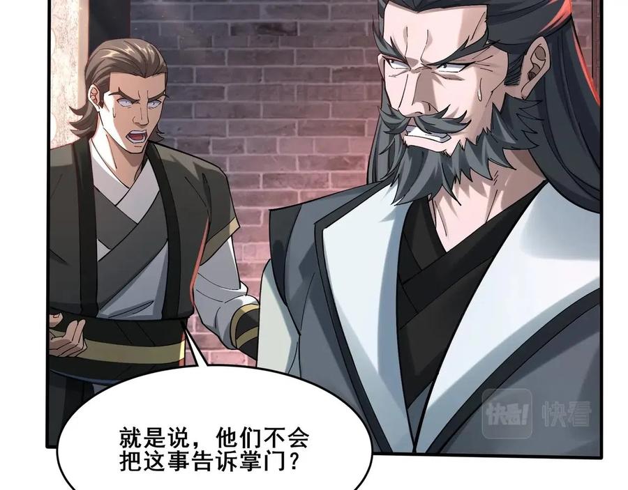 从渡劫开始 第33话 意乱情迷 第122页