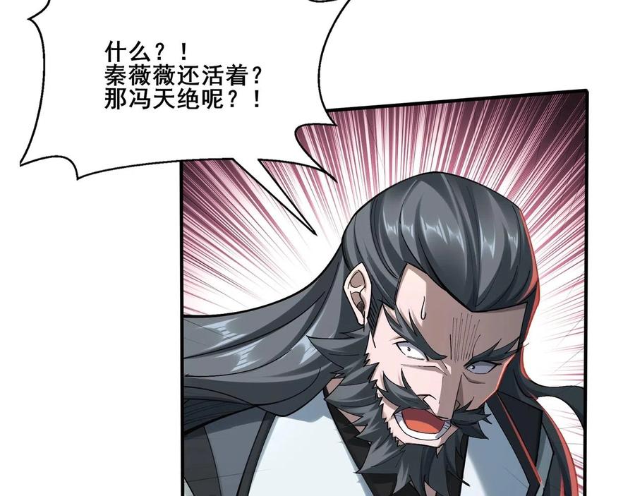 从渡劫开始 第33话 意乱情迷 第116页